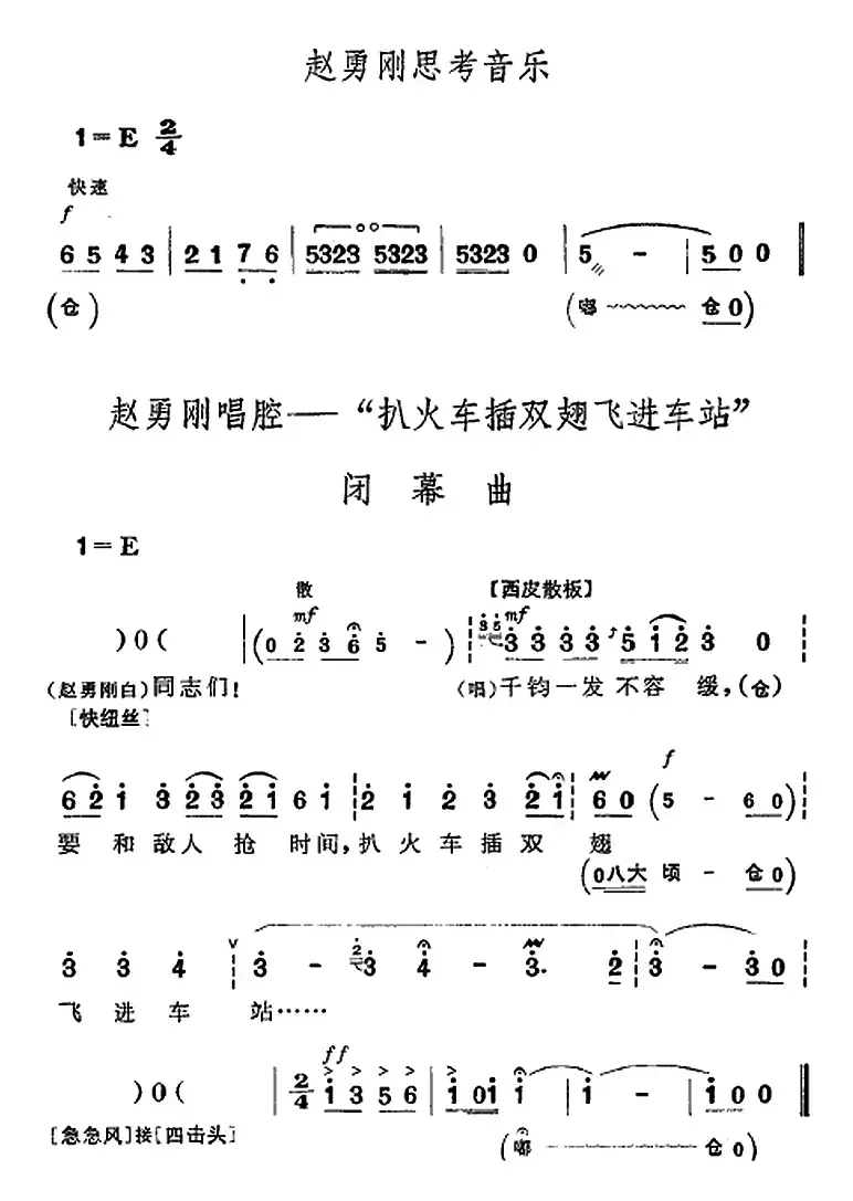 革命现代京剧《平原作战》全剧主旋律乐谱之第八场 青纱帐里