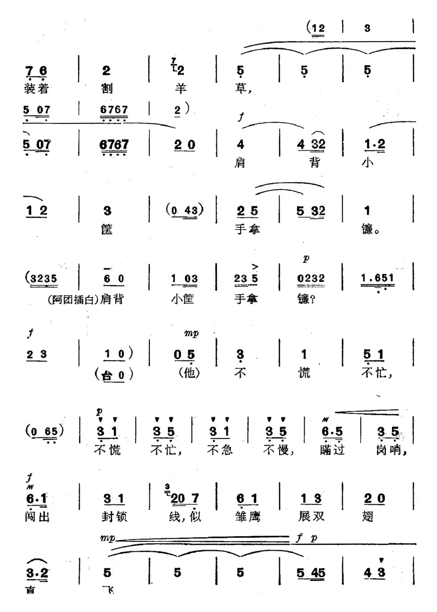 革命现代京剧《磐石湾》全剧主旋律乐谱之第六场 燕尾岛