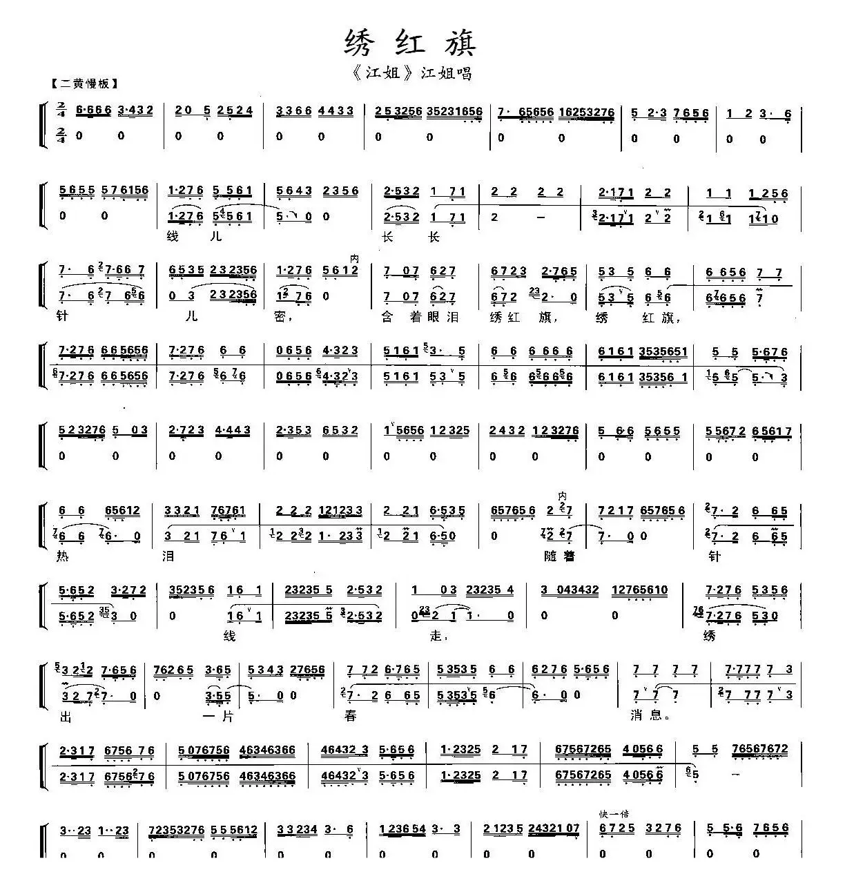 绣红旗（《江姐》江姐唱段、带伴奏版）