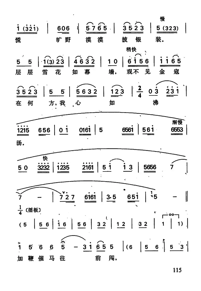 小商河（杨再兴唱段）