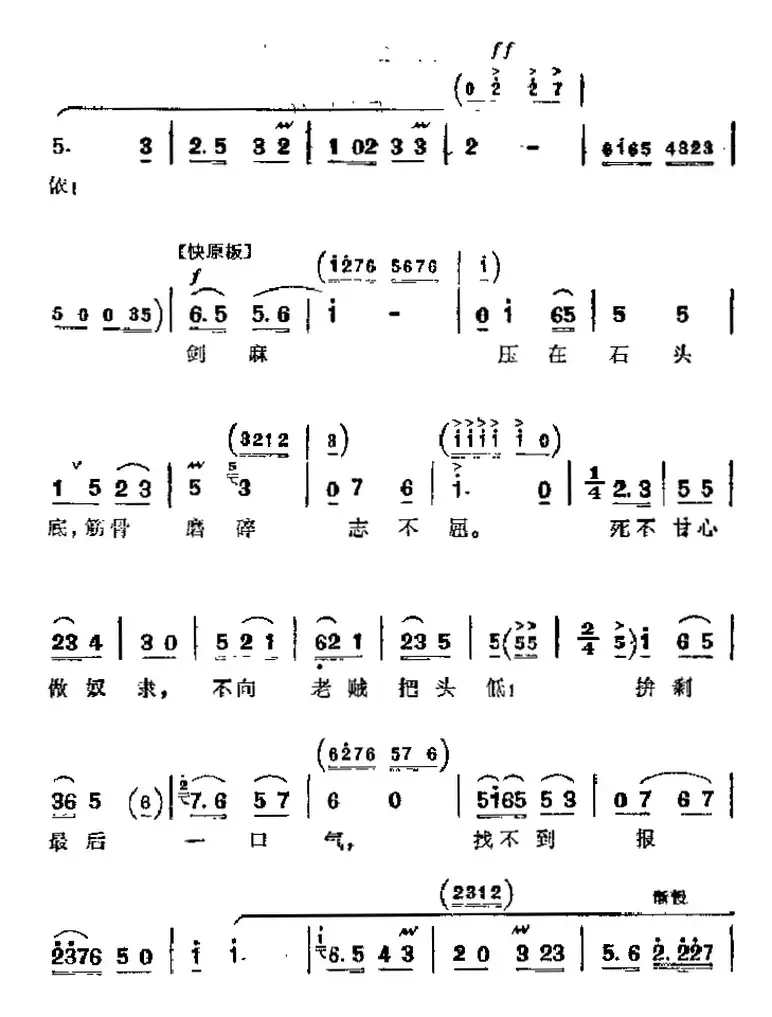 革命现代京剧《红色娘子军》主要唱段：找见了救星，看见了红旗（第二场 吴清华唱段）