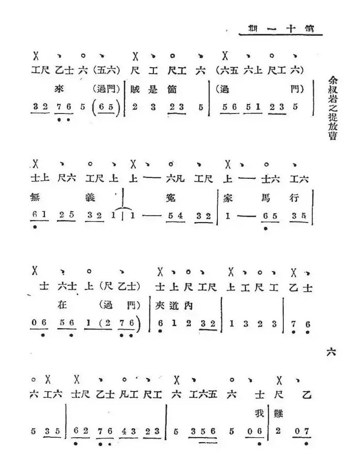 听他言吓得我心惊胆怕（老唱片：余叔岩之《捉放曹》）（工尺谱+简谱）