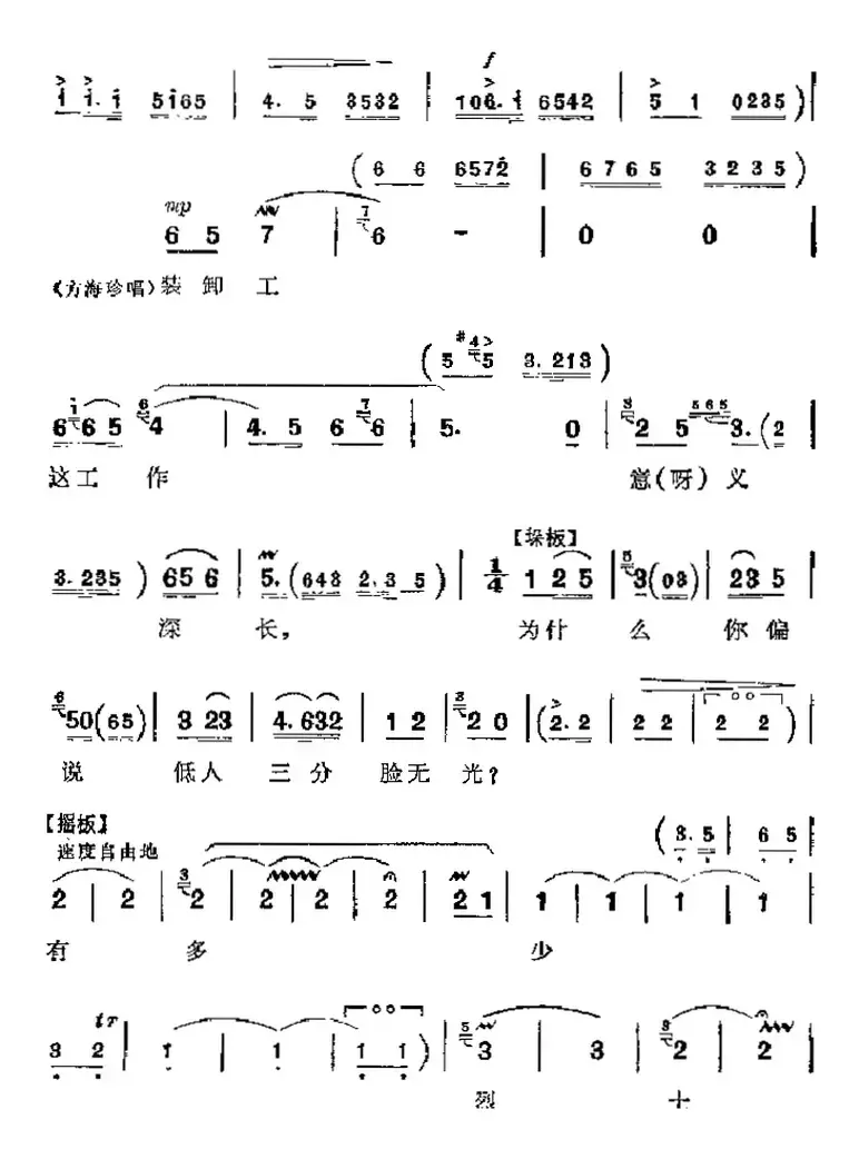 革命现代京剧《海港》主要唱段：忠于人民忠于党（第六场 方海珍、马洪亮唱段）