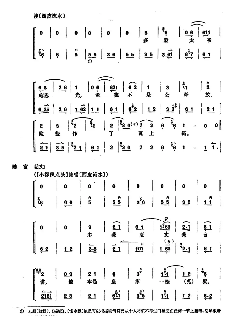 《捉放曹》第一场