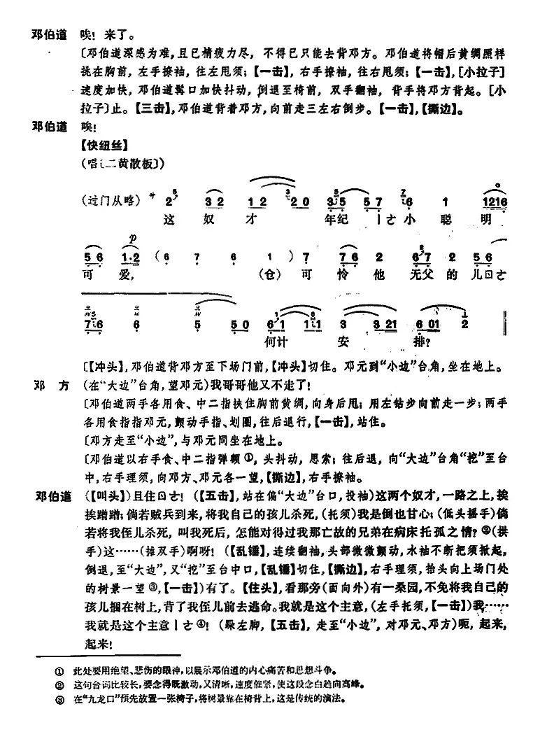 桑园寄子（全本 第五场）