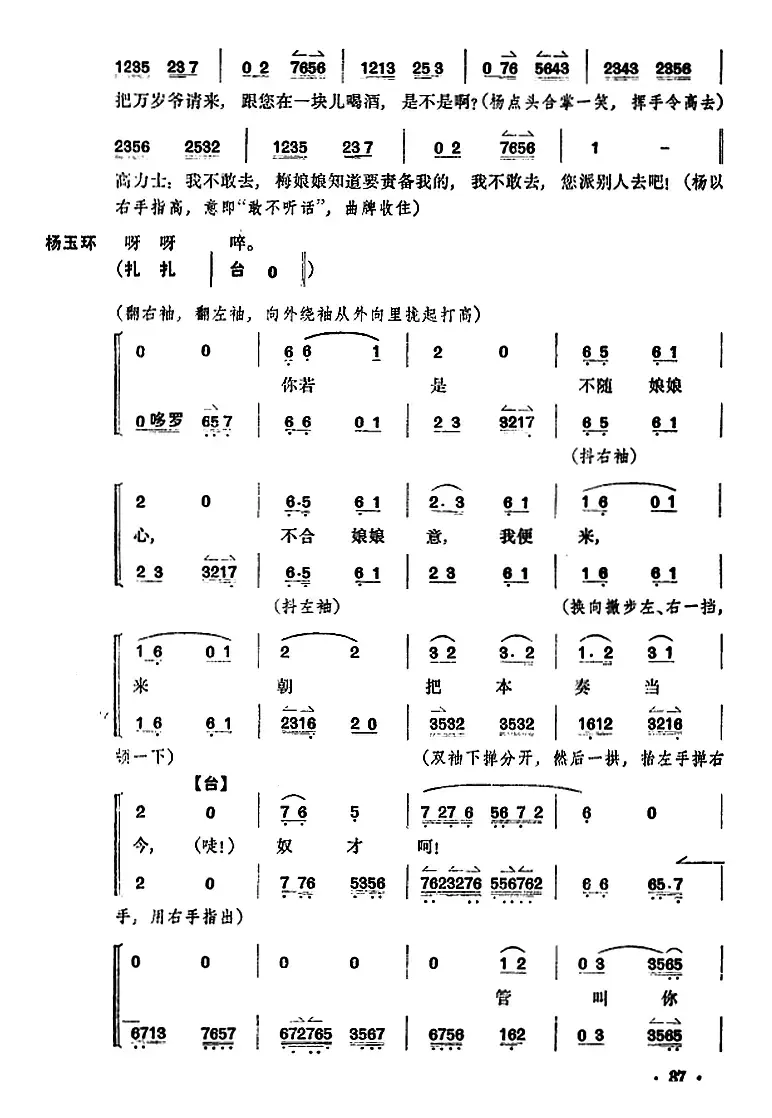 贵妃醉酒（全本）