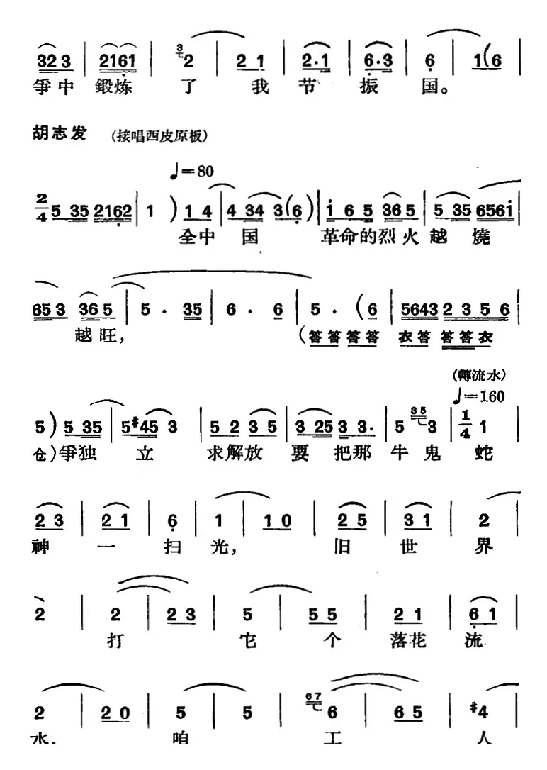 节振国 （全本 第七场）