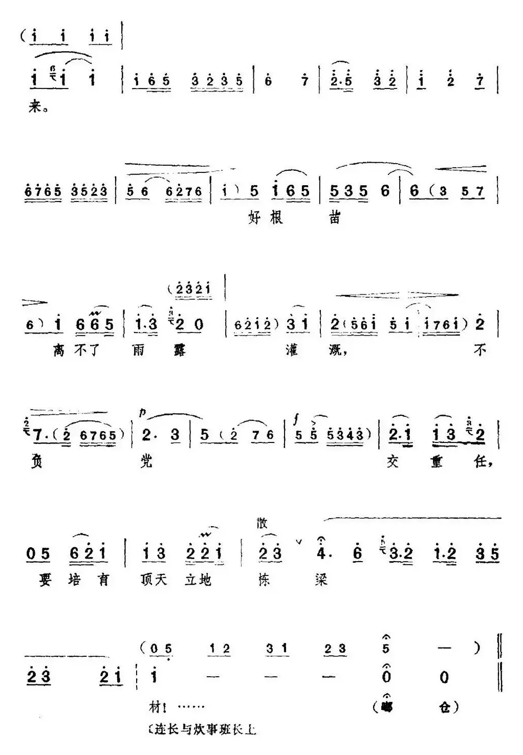 革命现代京剧《红色娘子军》全剧主旋律乐谱之第四场 教育成长