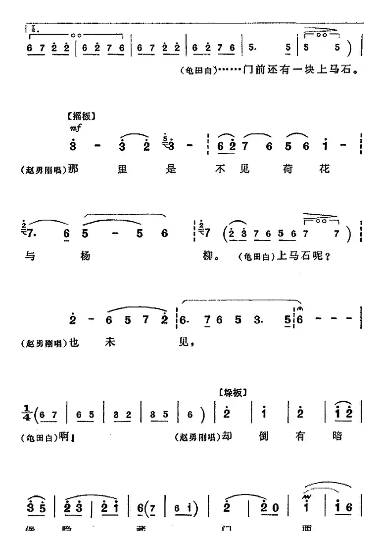 革命现代京剧《平原作战》全剧主旋律乐谱之第九场 爆炸军火