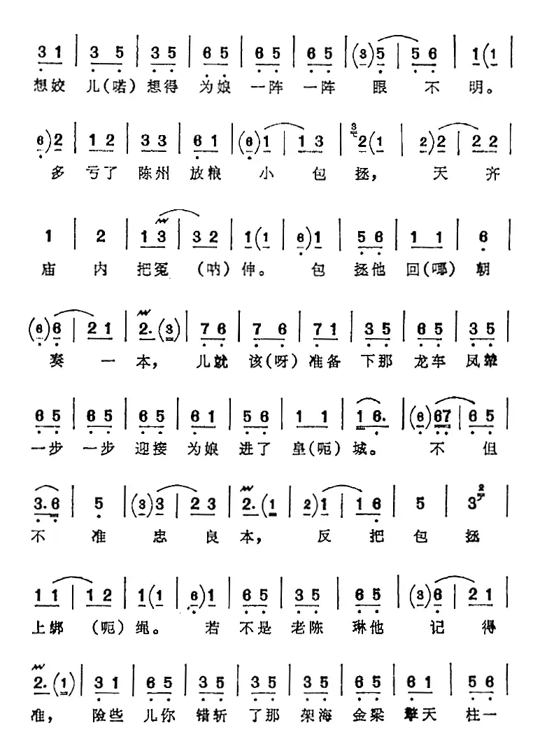 一见皇儿跪埃尘（《打龙袍》李太后唱腔、李多奎演唱版）