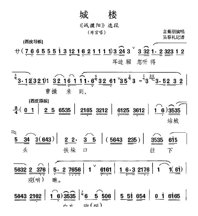 城楼（《战濮阳》选段、陈宫唱段）