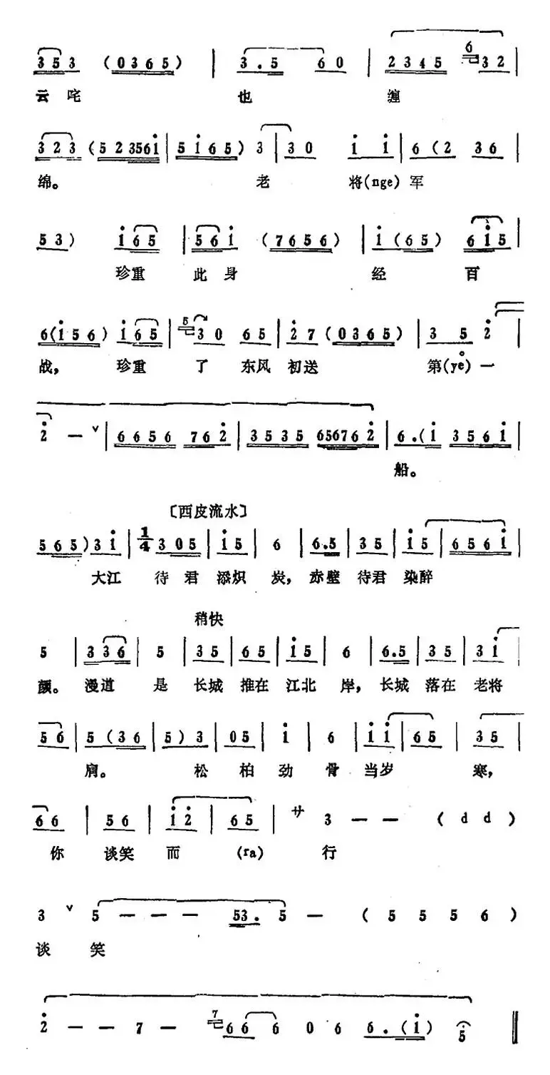 叶盛兰唱腔选：浩然正气冲霄汉（《赤壁之战》周瑜唱段）