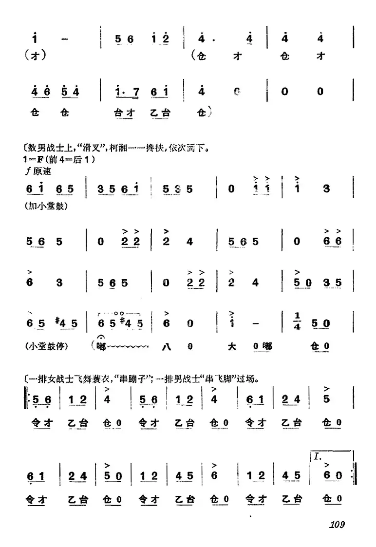 《杜鹃山》第七场·飞渡云堑（主旋律乐谱）