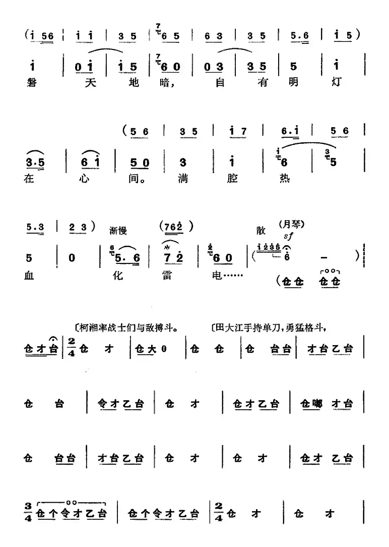 《杜鹃山》第七场·飞渡云堑（主旋律乐谱）