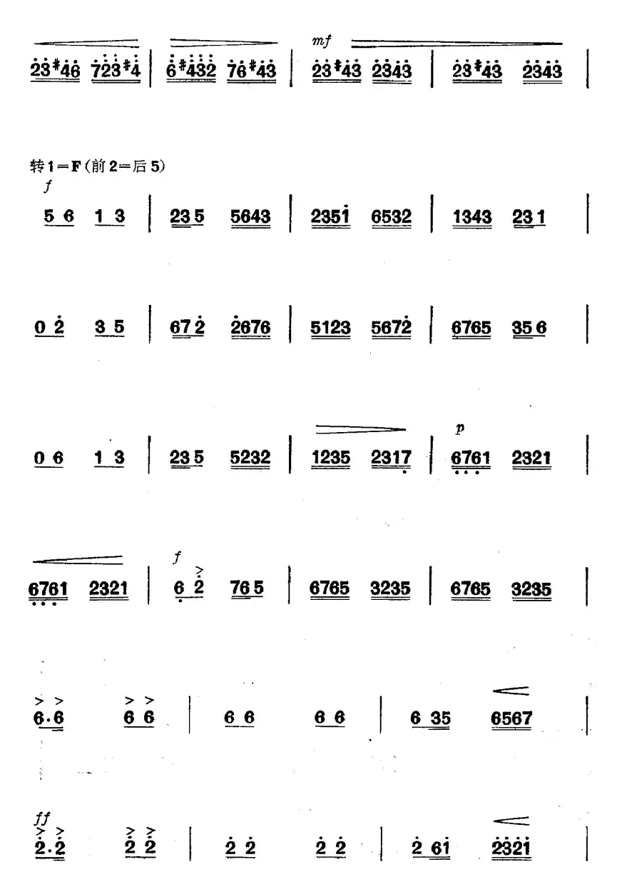 革命现代京剧《磐石湾》全剧主旋律乐谱之第七场 蜂窝洞