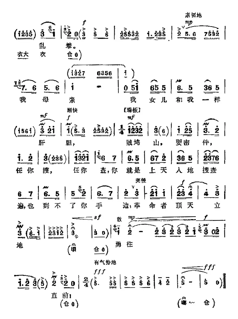 革命现代京剧《红灯记》主要唱段：雄心壮志冲云天（第八场 李玉和唱段）