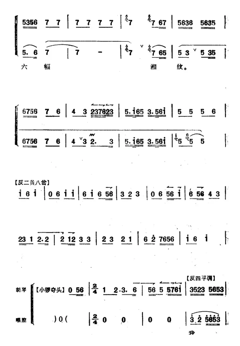 《太真外传》唱腔选：听宫娥在殿上一声启请