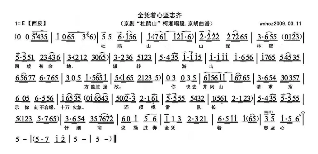 全凭着心坚志齐（《杜鹃山》柯湘唱段、京胡曲谱）