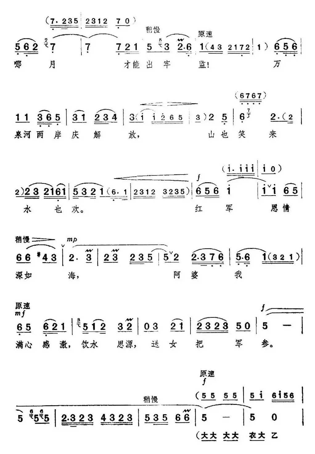 革命现代京剧《红色娘子军》全剧主旋律乐谱之第四场 教育成长