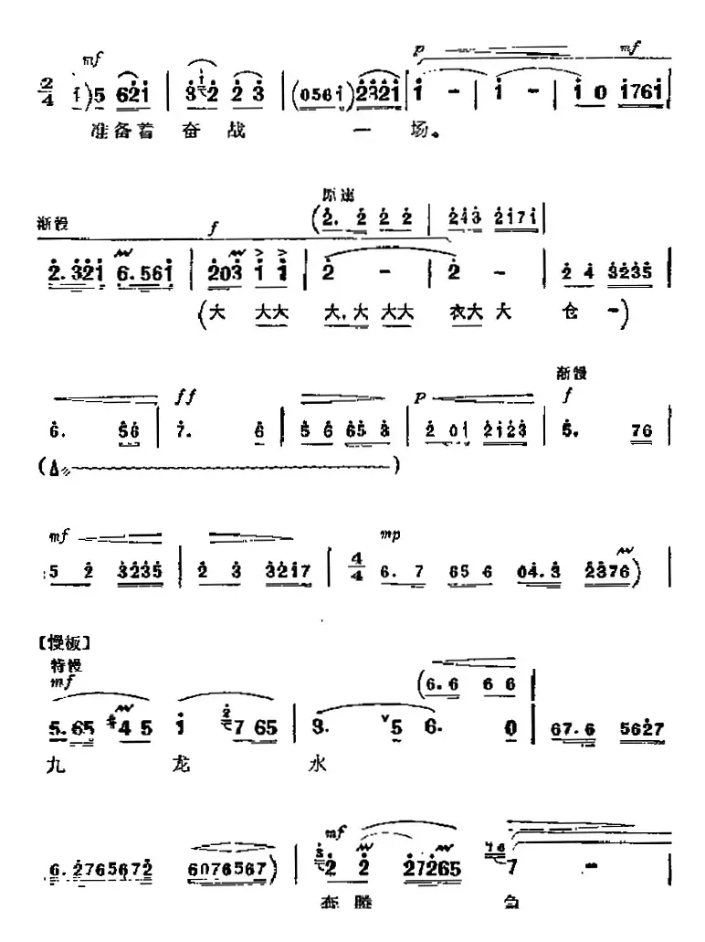 革命现代京剧《龙江颂》主要唱段：望北京更使我增添力量（第五场 江水英唱段）