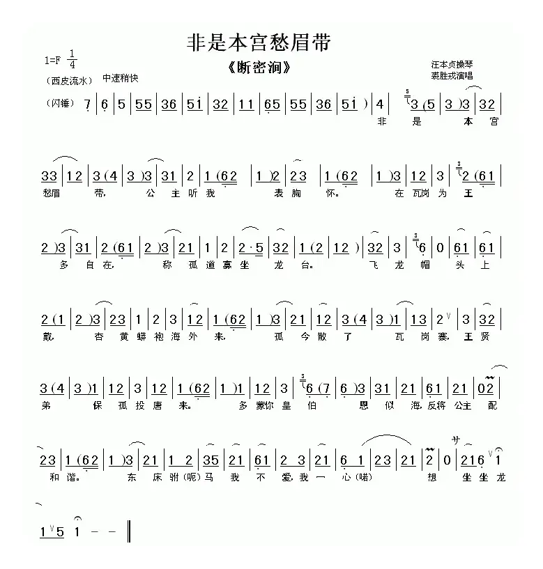 非是本宫愁眉带（《断密涧》选段）