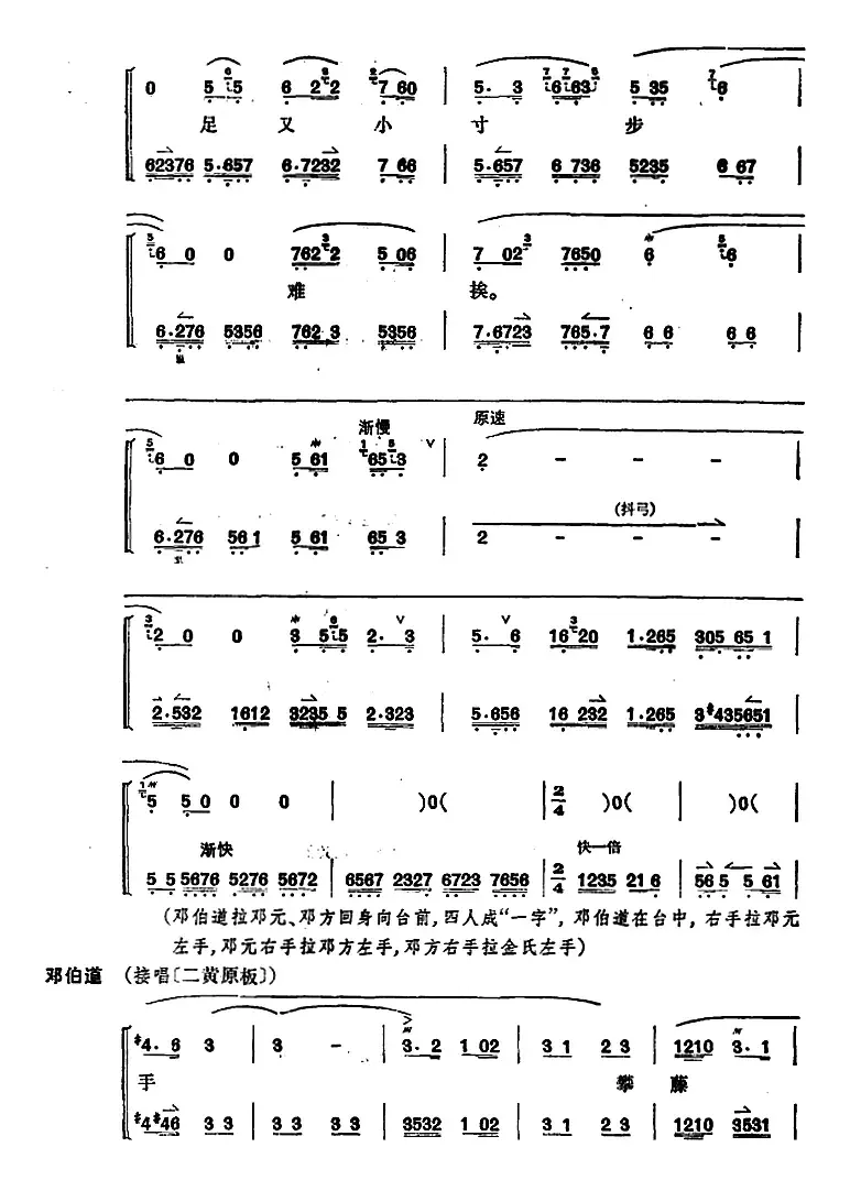 桑园寄子（全本 第三场至第四场）