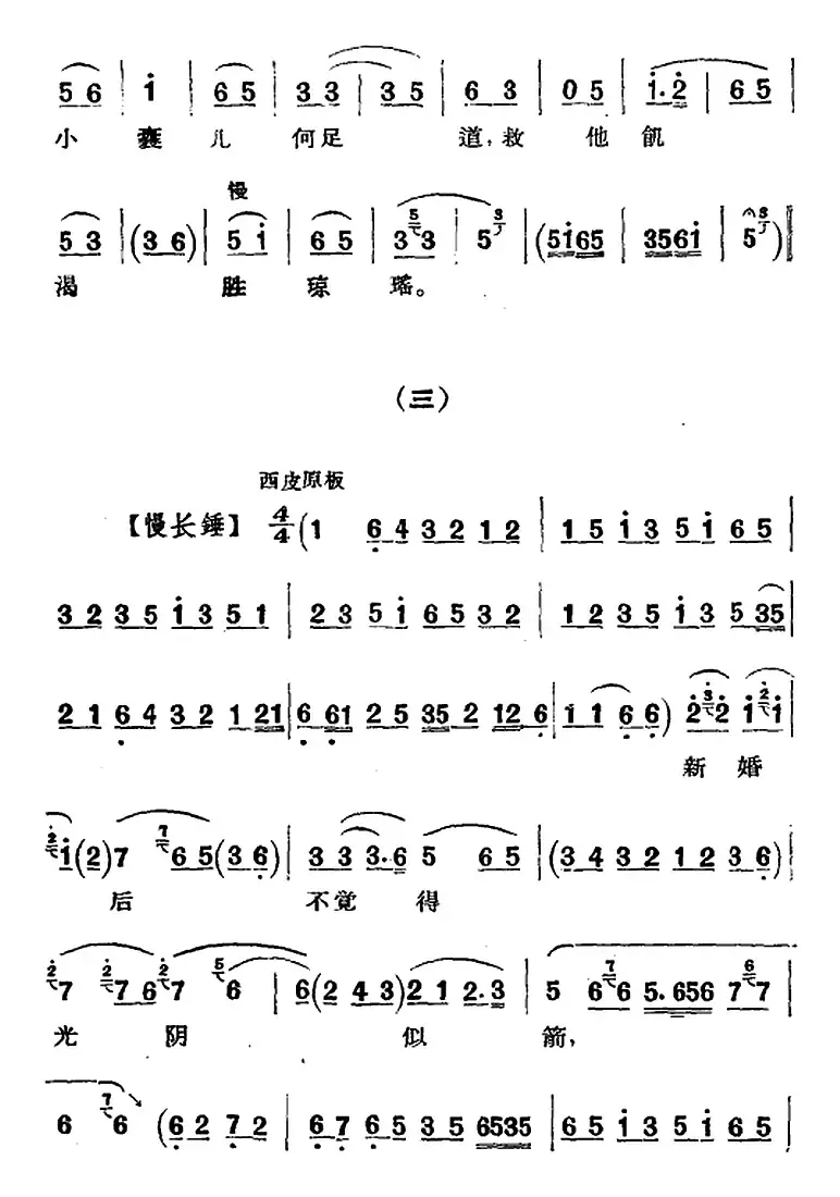 京剧唱腔选·青衣：锁麟囊（薛湘灵唱段）