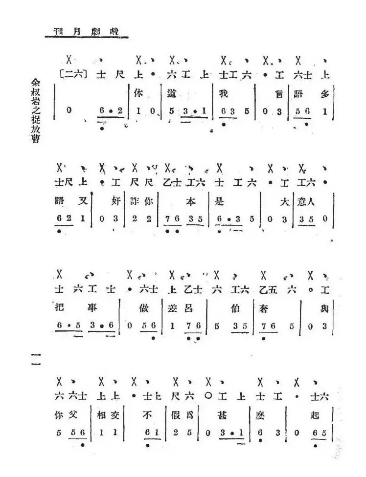 听他言吓得我心惊胆怕（老唱片：余叔岩之《捉放曹》）（工尺谱+简谱）