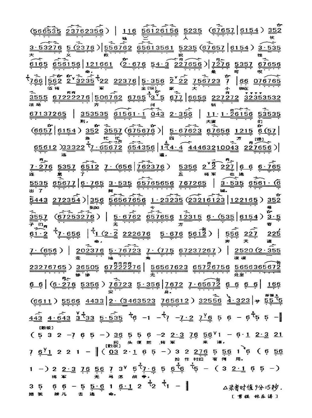 子胥一言来提醒（《楚宫恨》马昭仪唱段、琴谱）