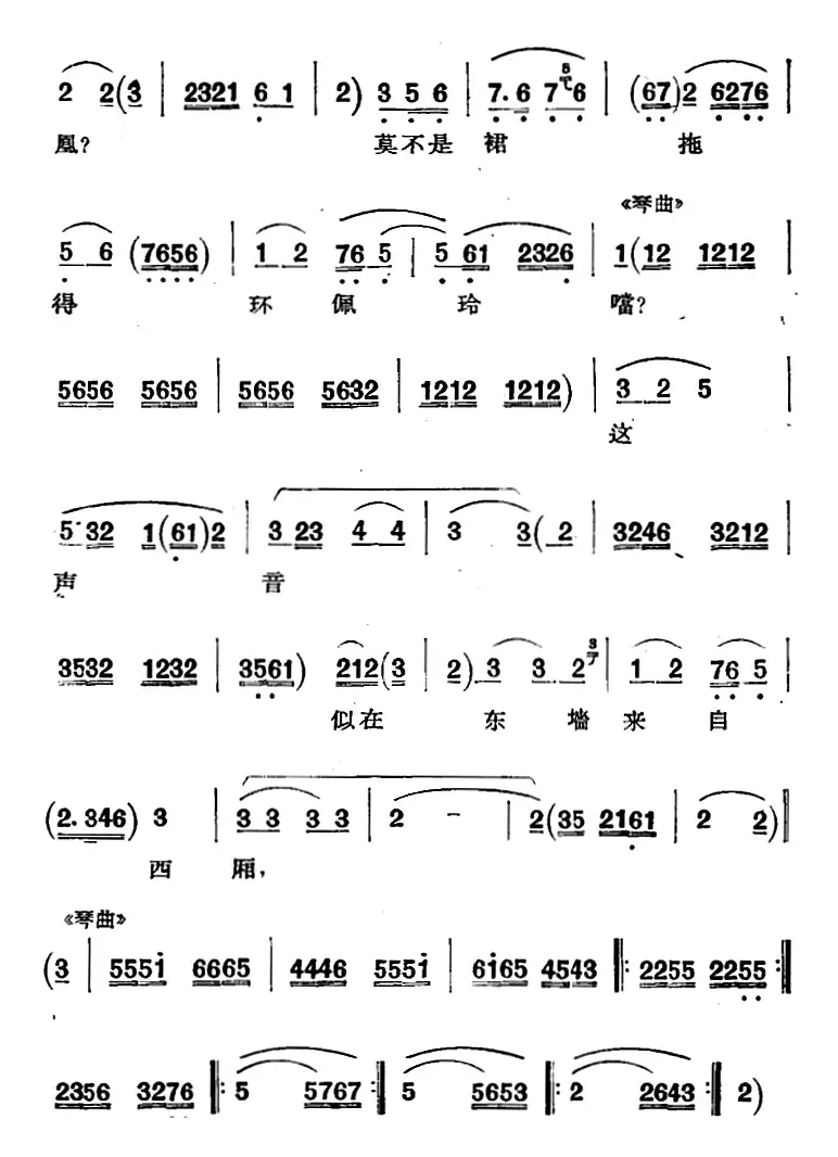 京剧唱腔选·青衣：西厢记（莺莺唱段）