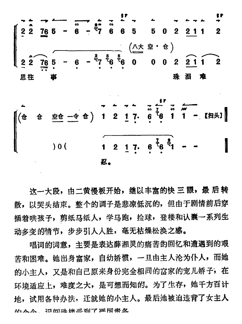 《锁麟囊》薛湘灵唱腔选：一刹时把前情俱已昧尽