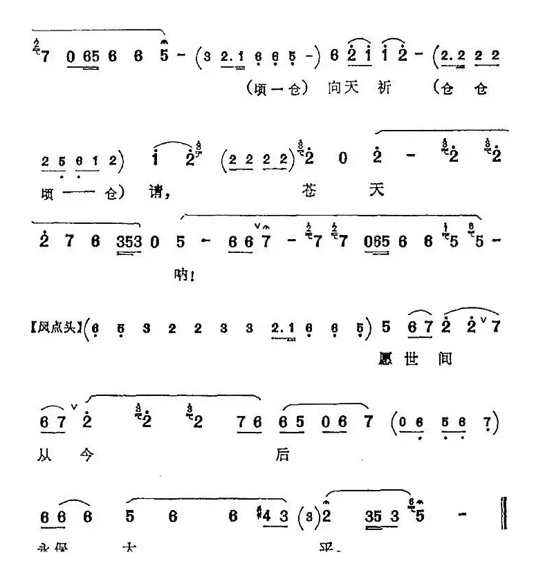 我不怪二公差奉行命令（《荒山泪》张慧珠唱腔）