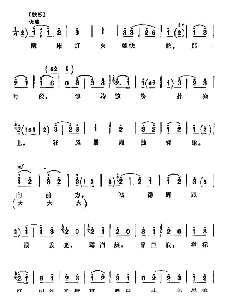 革命现代京剧《海港》主要唱段：满怀豪情回海港（第七场 高志扬、马洪亮唱段）