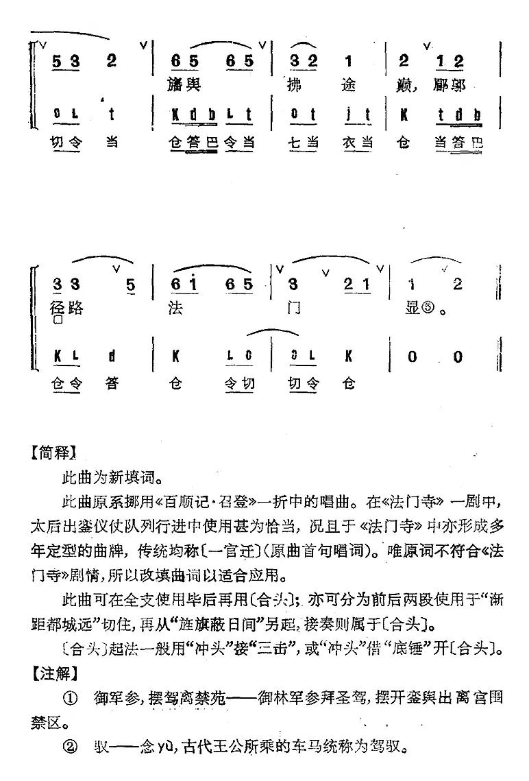 京剧群曲汇编：一江风（2首）