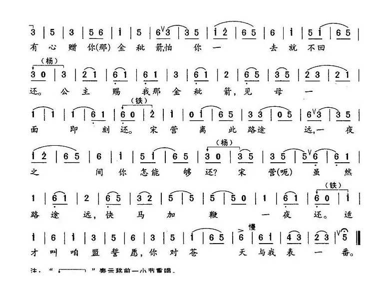 坐宫对唱（《四郎探母》杨四郎、铁镜公主唱段）