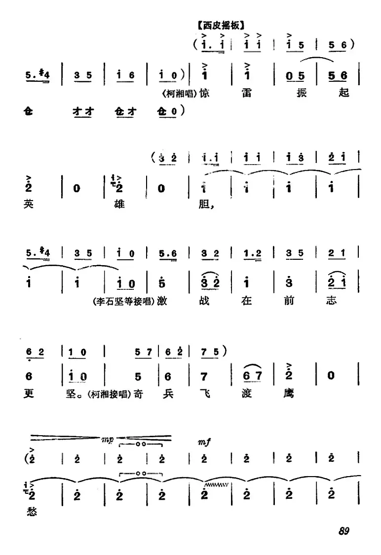 《杜鹃山》第五场·砥柱中流（主旋律乐谱）