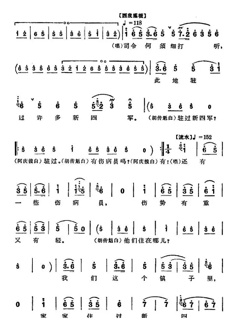 革命现代京剧《沙家浜》全剧主旋律乐谱之第四场 智斗