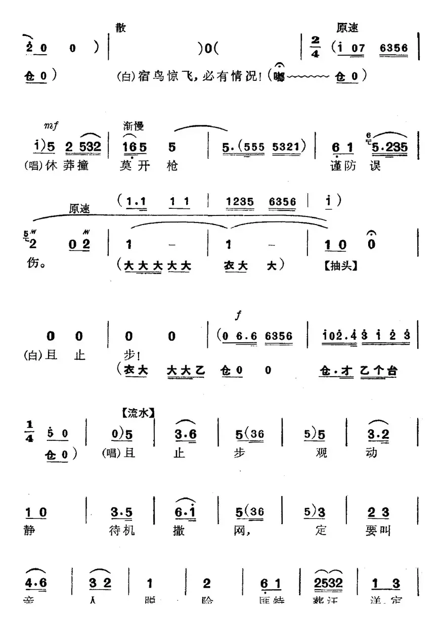 革命现代京剧《磐石湾》全剧主旋律乐谱之第七场 蜂窝洞