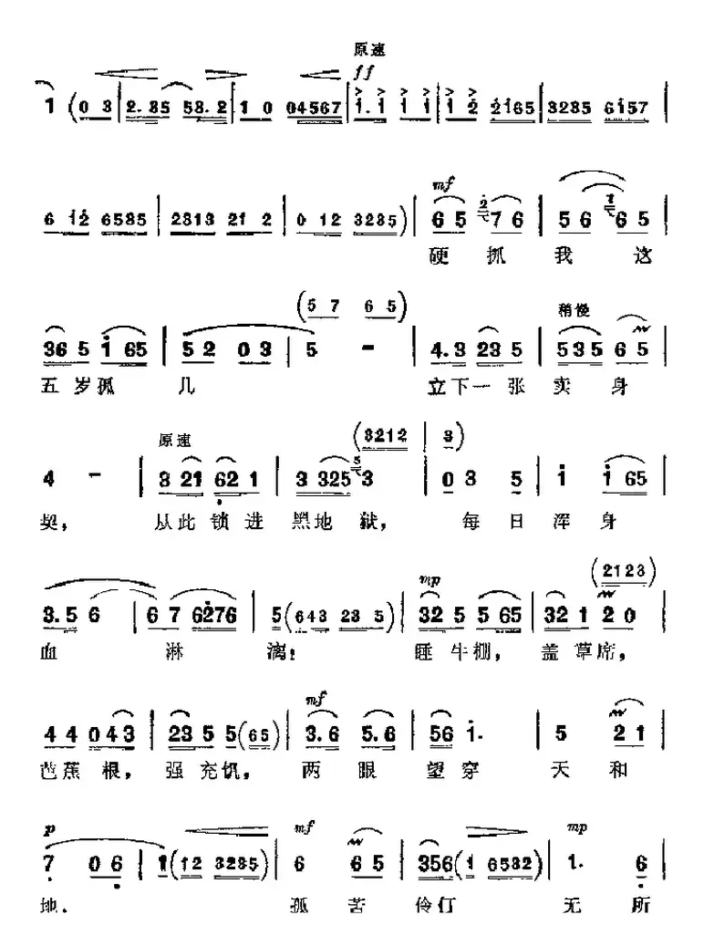 革命现代京剧《红色娘子军》主要唱段：找见了救星，看见了红旗（第二场 吴清华唱段）