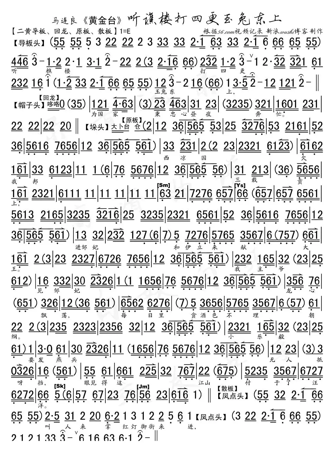 听谯楼打四更玉兔东上（《黄金台》选段、琴谱）