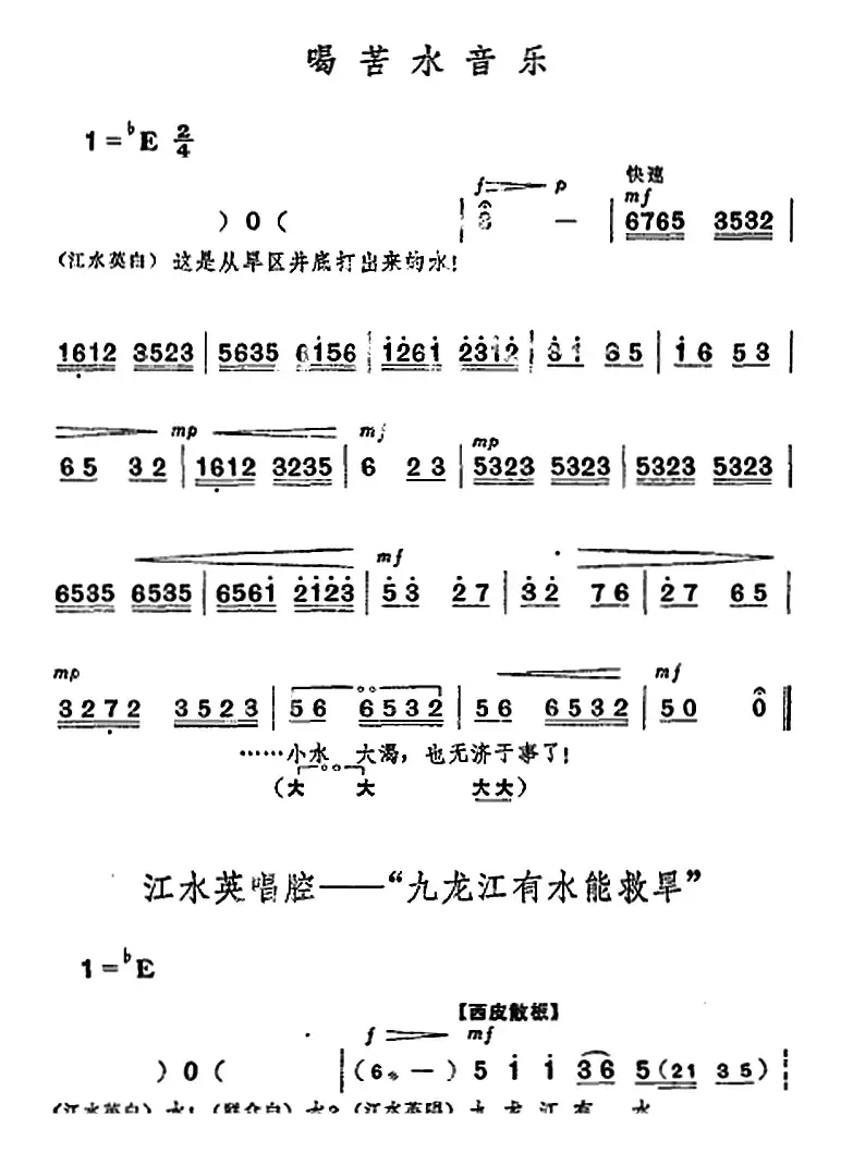 革命现代京剧《龙江颂》全剧主旋律乐谱之第一场 承担重任