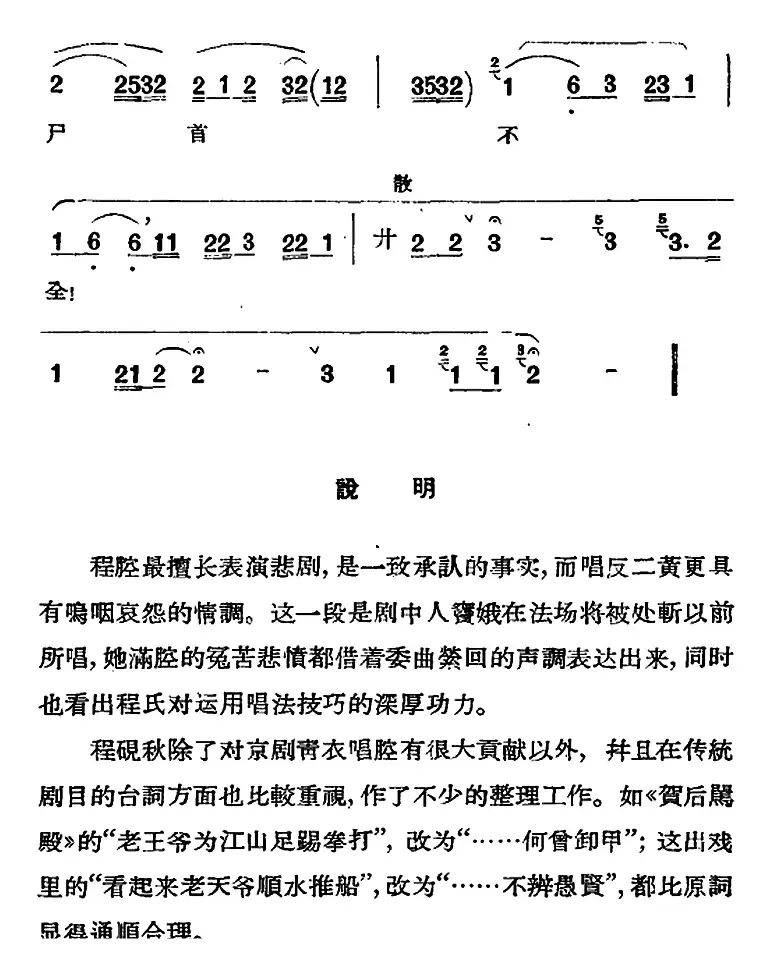 京剧唱腔选·青衣：窦娥冤（窦娥唱段）