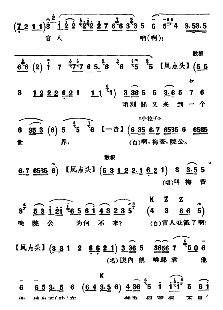 京剧唱腔选·青衣：锁麟囊（薛湘灵唱段）