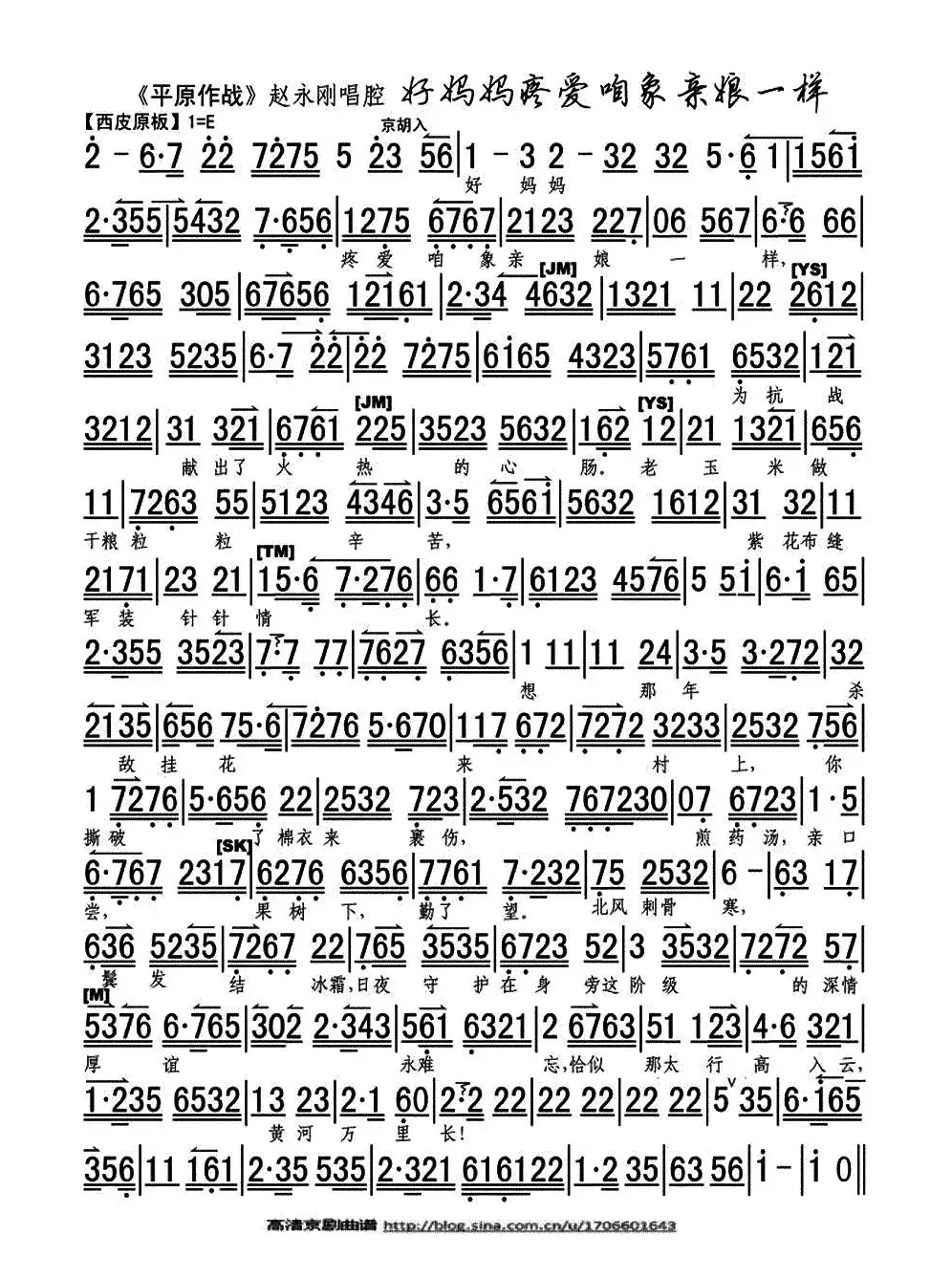 可叹一家人被贼抄斩（《赵氏孤儿》程唱段、琴谱）