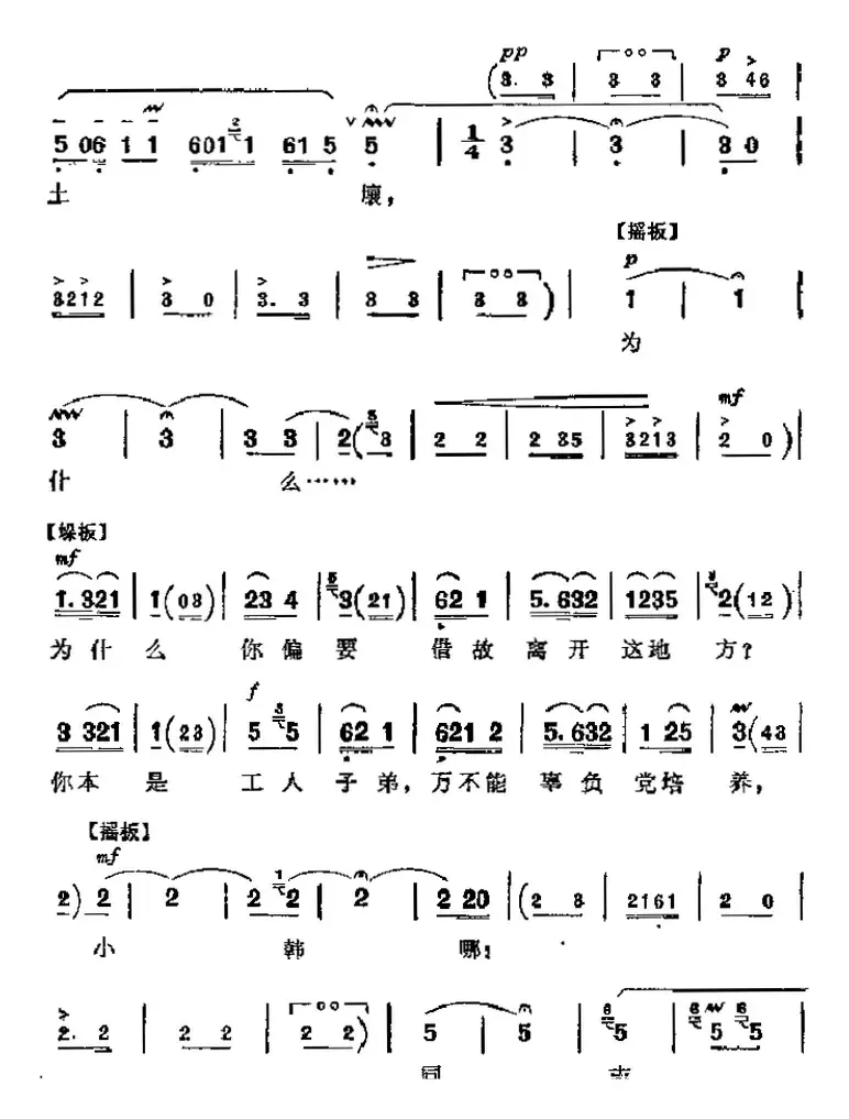 革命现代京剧《海港》主要唱段：忠于人民忠于党（第六场 方海珍、马洪亮唱段）