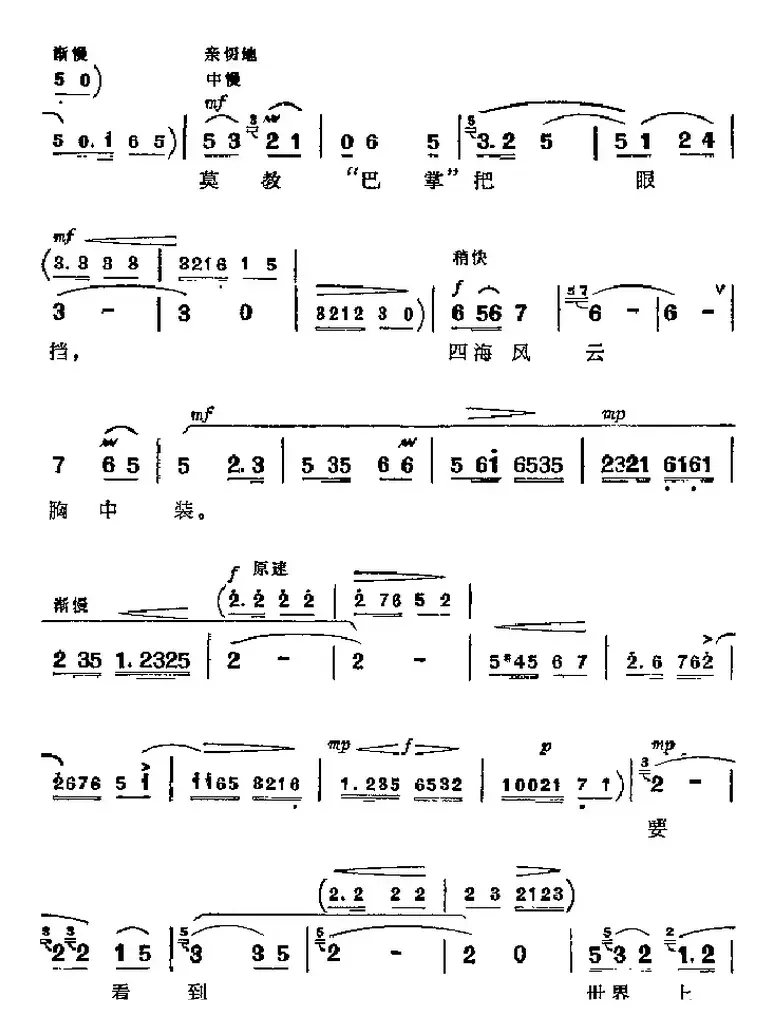 革命现代京剧《龙江颂》主要唱段：让革命的红旗插遍四方（第八场 江水英唱段）