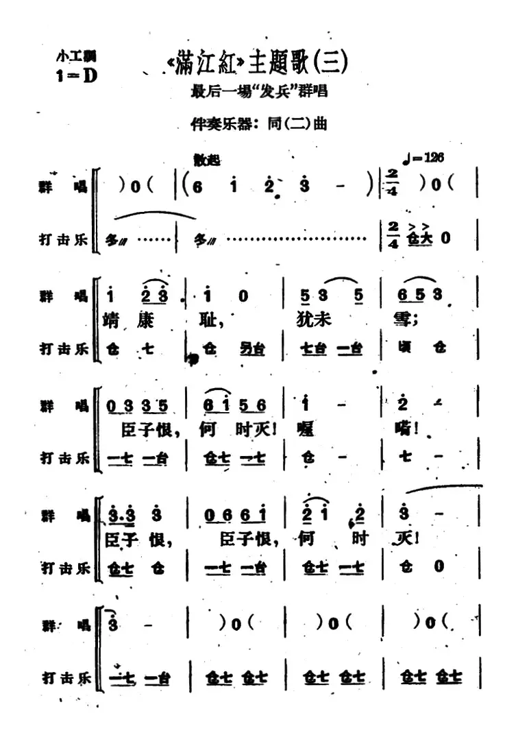 《满江红》主题歌（三）