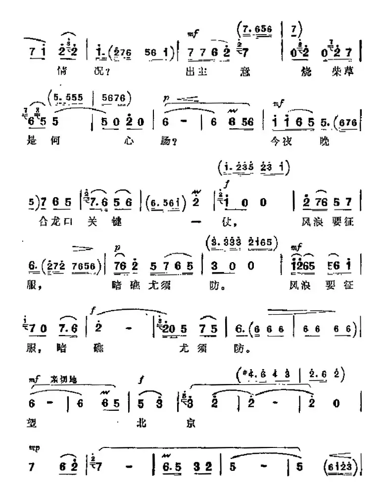 革命现代京剧《龙江颂》主要唱段：望北京更使我增添力量（第五场 江水英唱段）