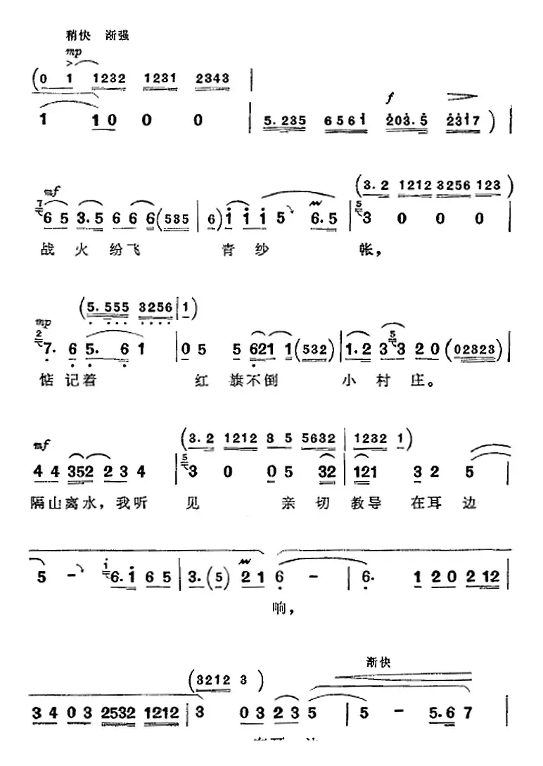 革命现代京剧《平原作战》全剧主旋律乐谱之第八场 青纱帐里