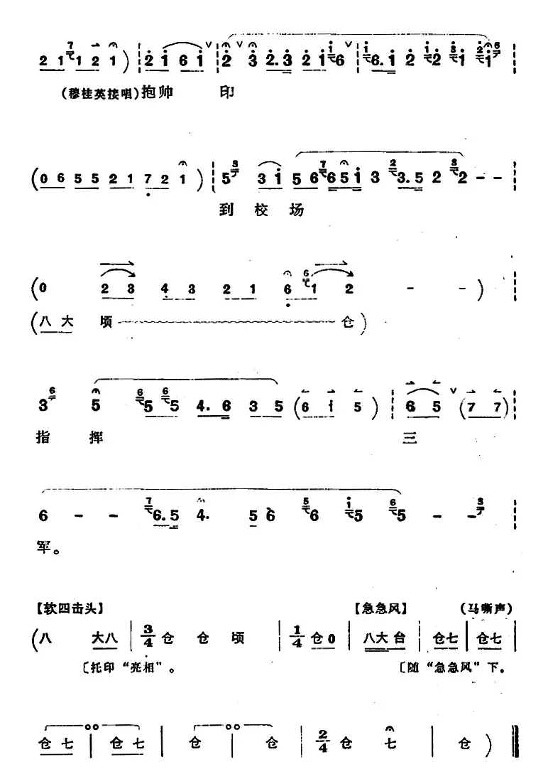 穆桂英挂帅 （第五场 接印）